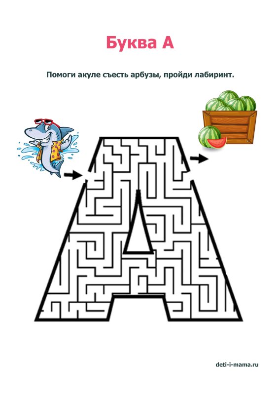 Лабиринт с буквами