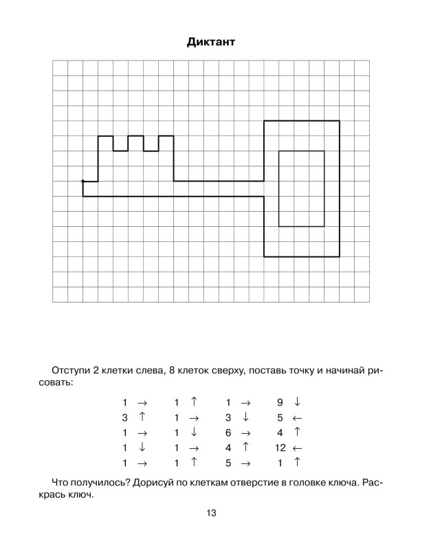 Задания для дошкольников графический диктант для дошкольников