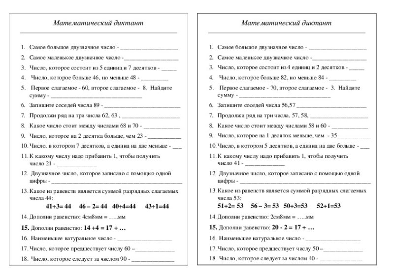 Математический диктант 2 класс школа России
