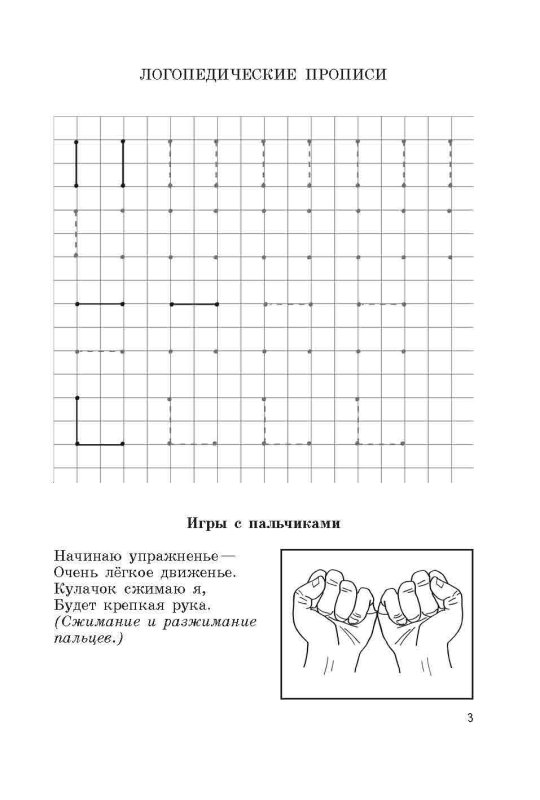 Логопедические прописи для 5 лет