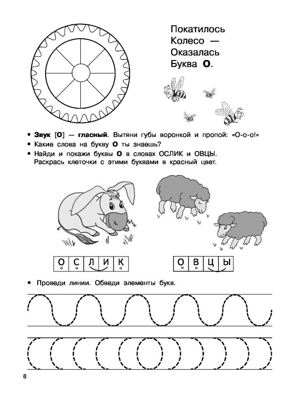 Логопедические прописи для дошкольников Новиковская