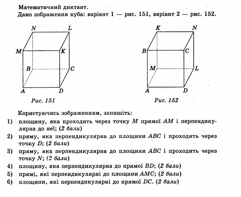 Перпендикулярность прямой и плоскости зачет
