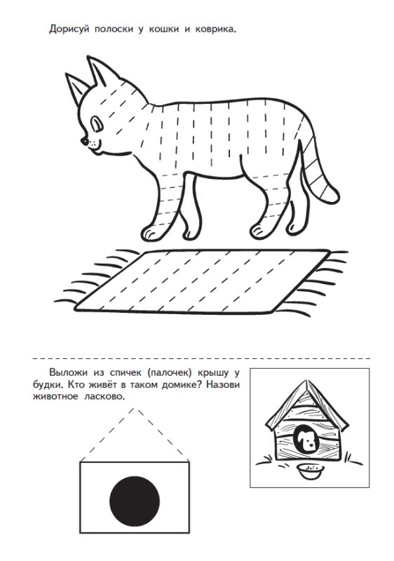 Прописи для детей 3-4 лет для логопедической группы
