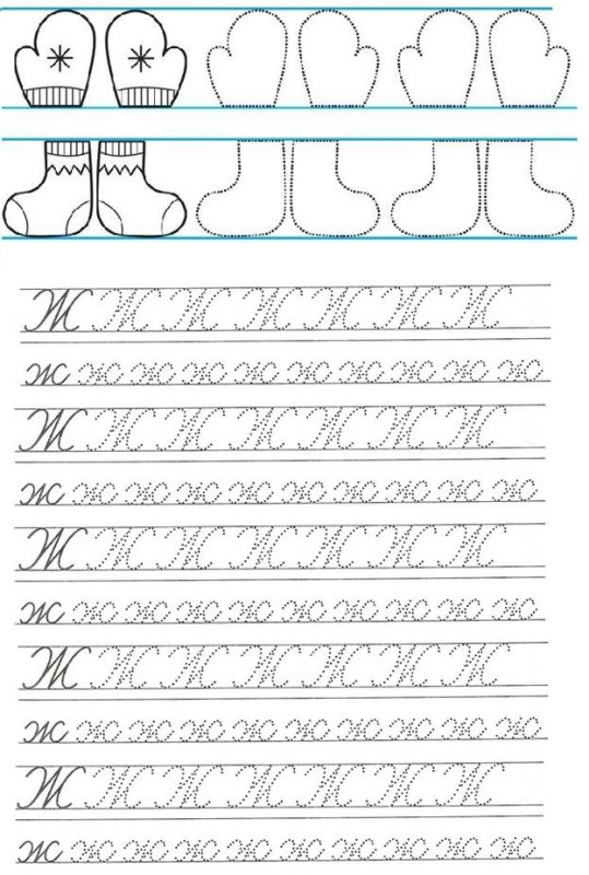 Прописи для детей буквы Чистописание 1 класс