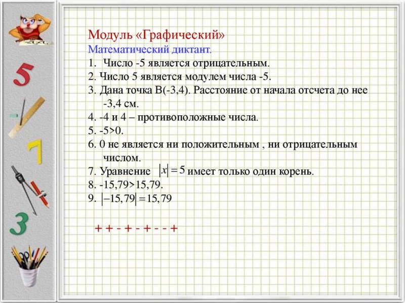 Арифметический диктант