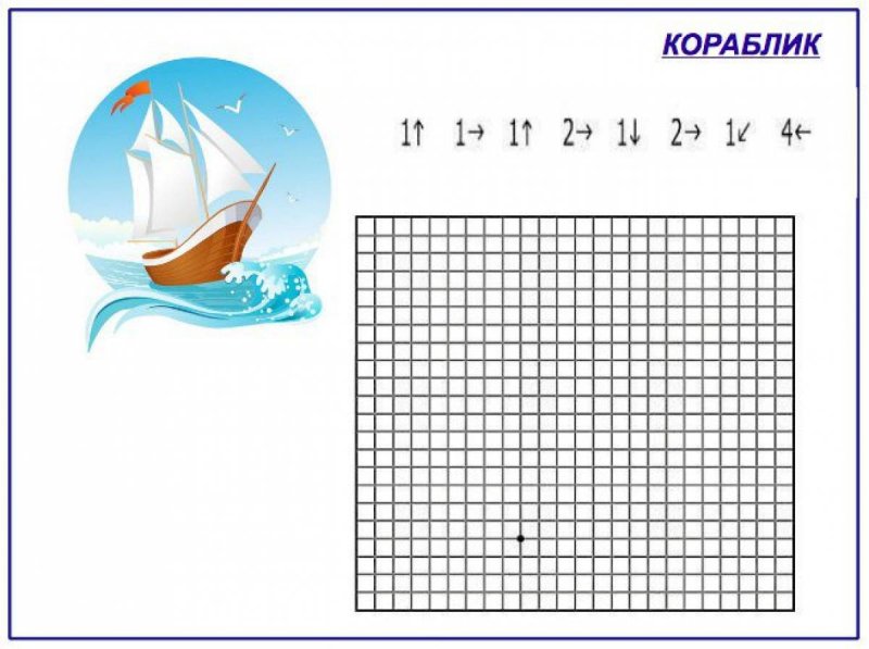 Графический диктанткрабик