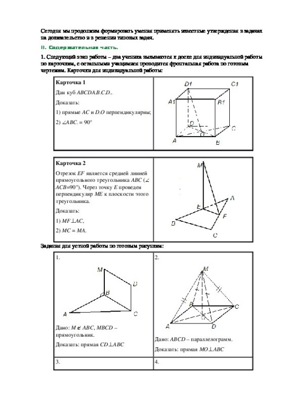 Геометрия 10 класс перпендикулярность прямой и плоскости