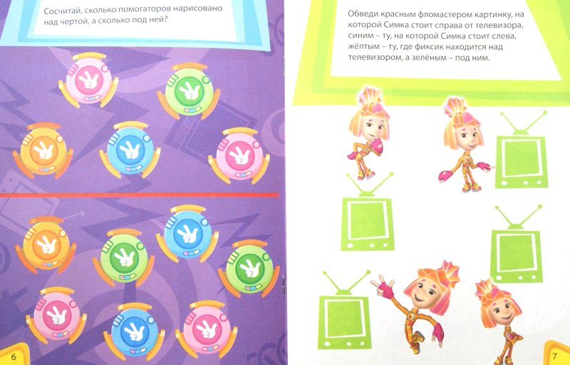 Лабиринт с Фиксиками