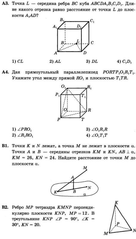 Контрольная по теме перпендикулярность прямых и плоскостей 10 класс