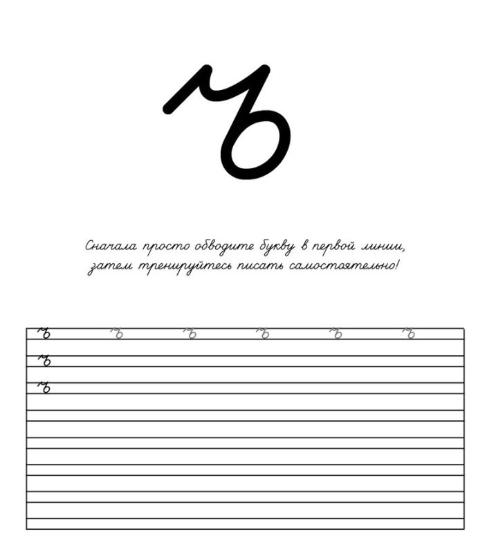 Твердый знак пропись