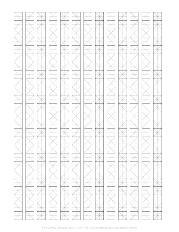 Прописи по китайскому иероглифическому письму