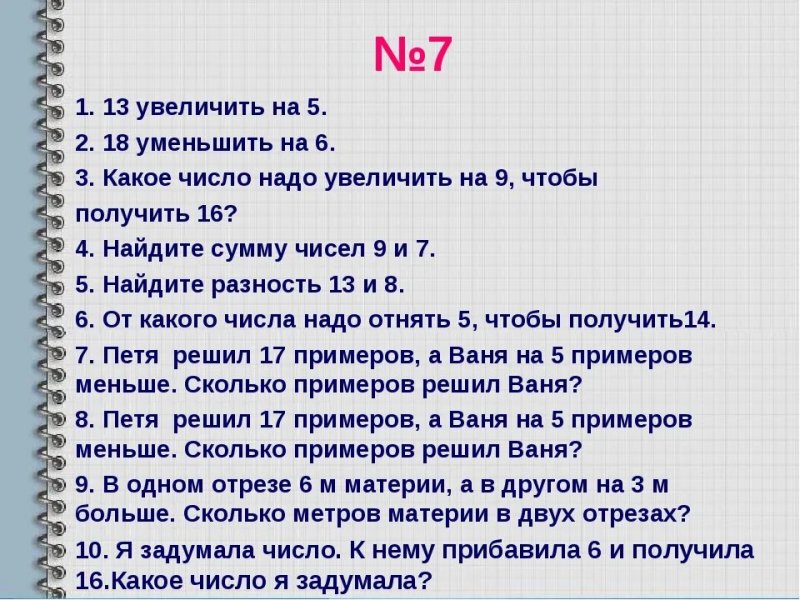 Арифметические диктанты 2 класс школа России