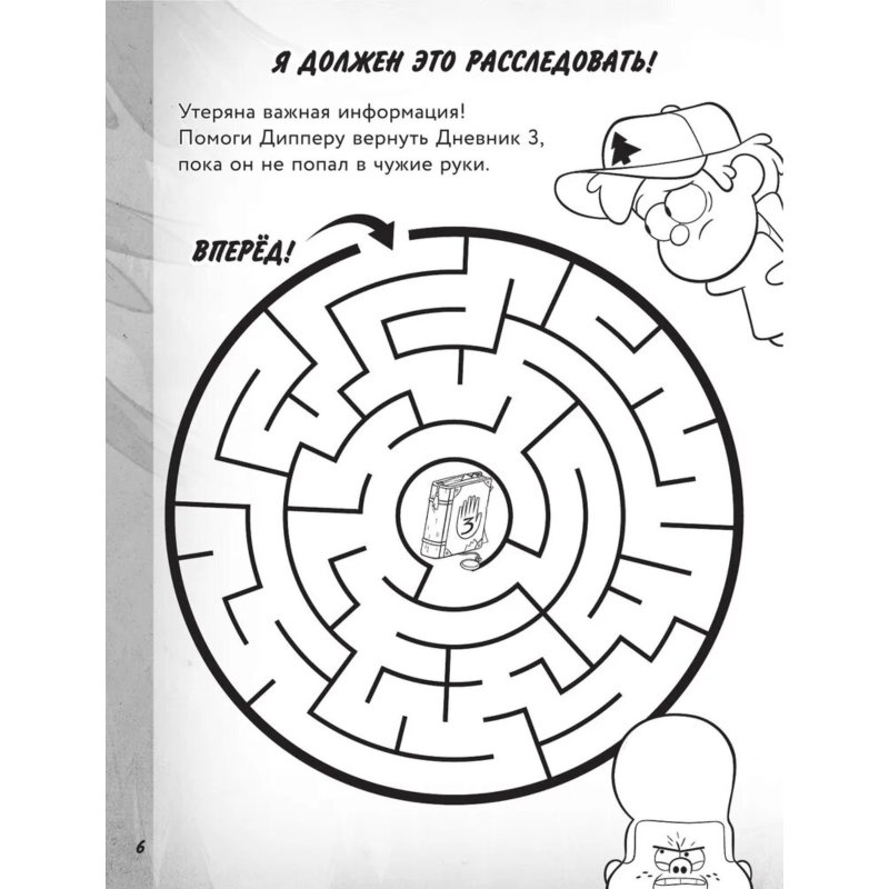 Лабиринты Гравити Фолз для детей