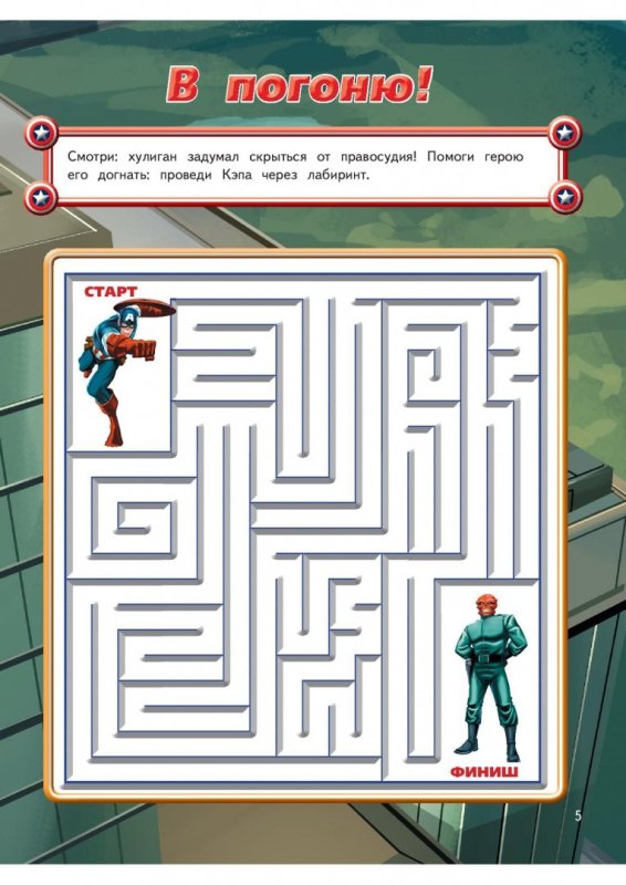 Лабиринт для детей Супергерои