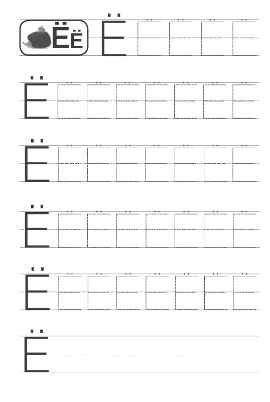 Прописи. Печатные буквы