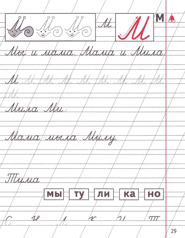 Прописи первый класс