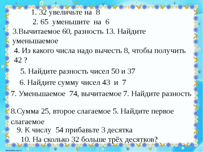 Математический диктант второй класс третья четверть школа России