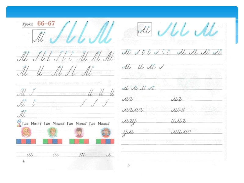 Прописи для начальной школы