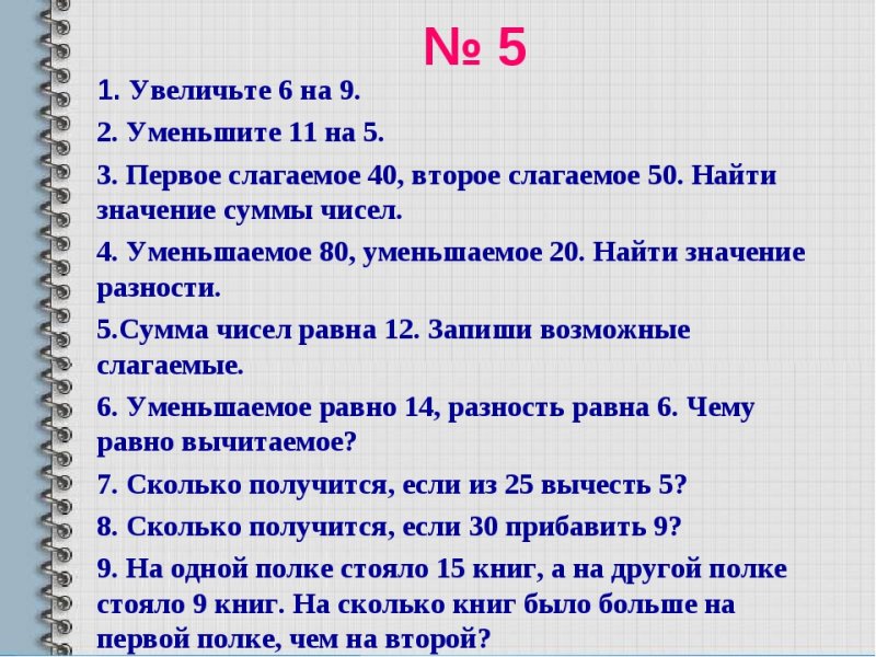 Математический диктант 2 класс школа