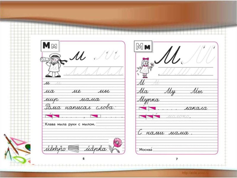 Пропись Горецкий м