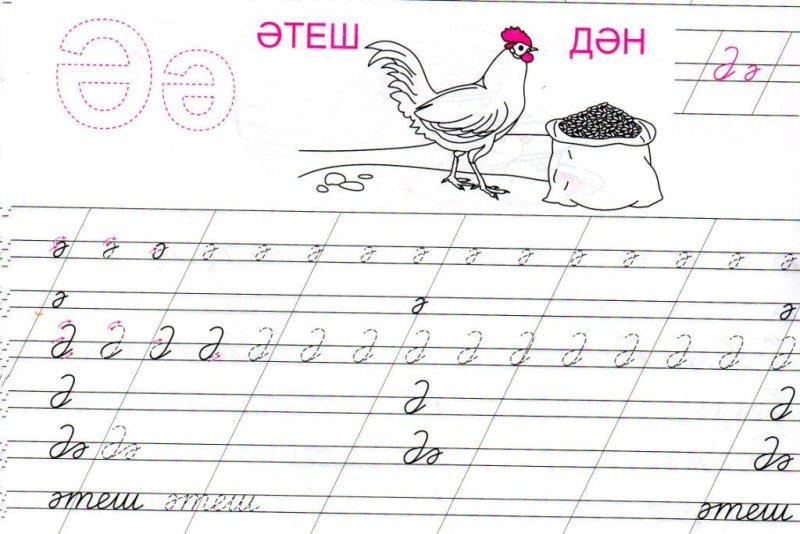 Прописи. Буквы