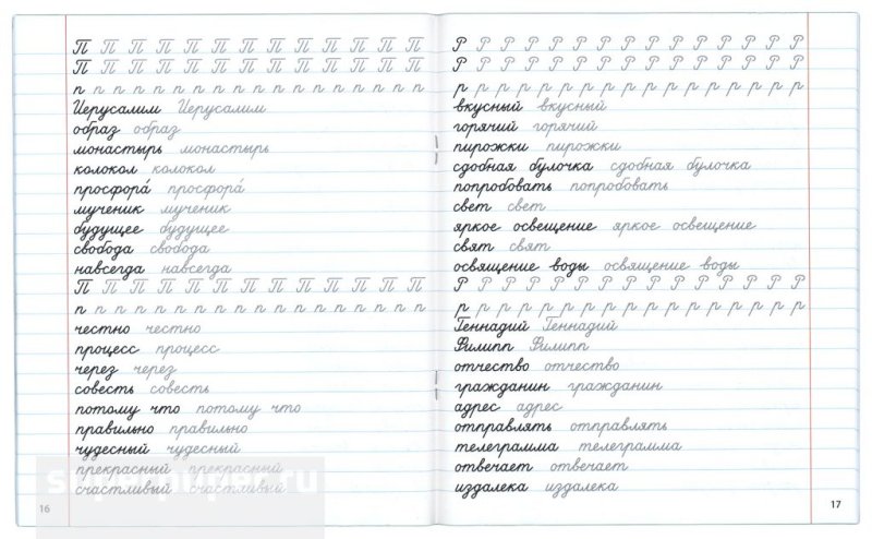 Прописи для первого класса русский язык
