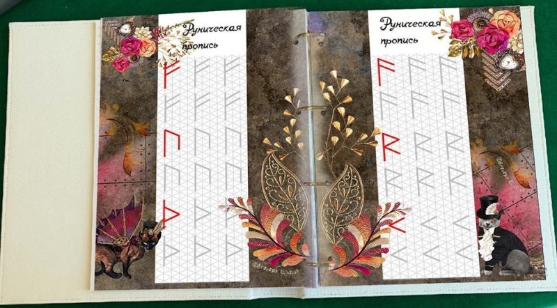 Прописи для рун