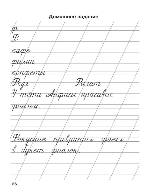 Пропись Пушкина почерк