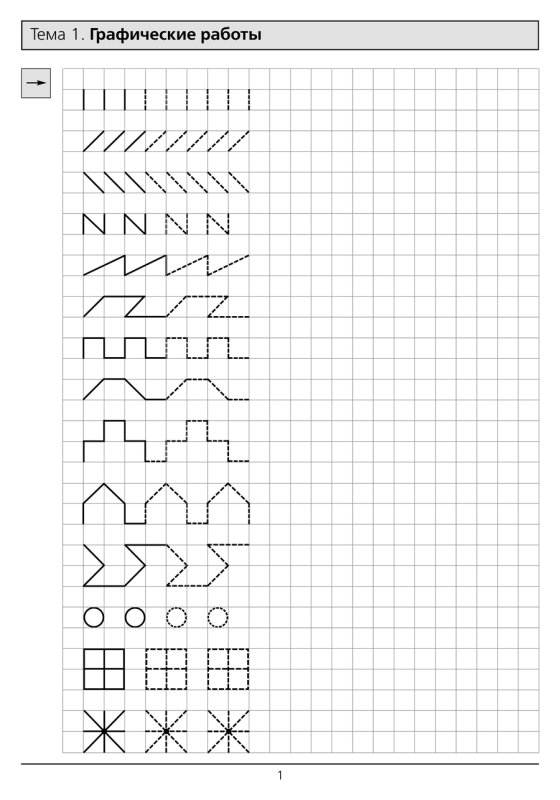 Прописи по математике для дошкольников 5-6