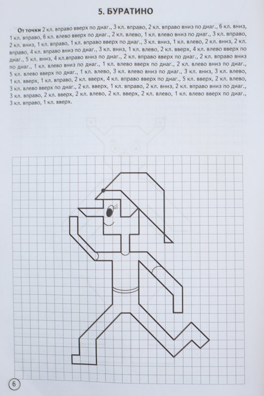 Графический диктант для дошкольников 6-7