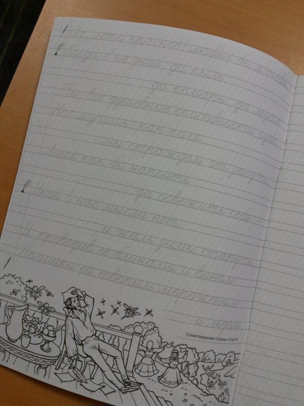 Пушкинские прописи