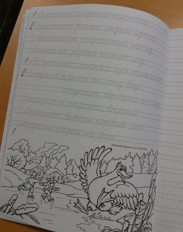 Пушкинские прописи