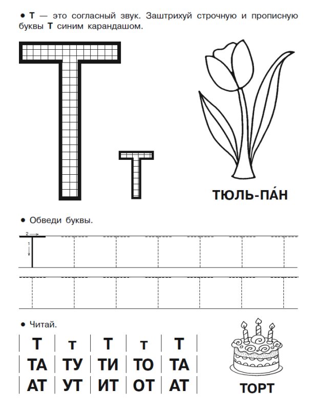 Буква т печатная пропись