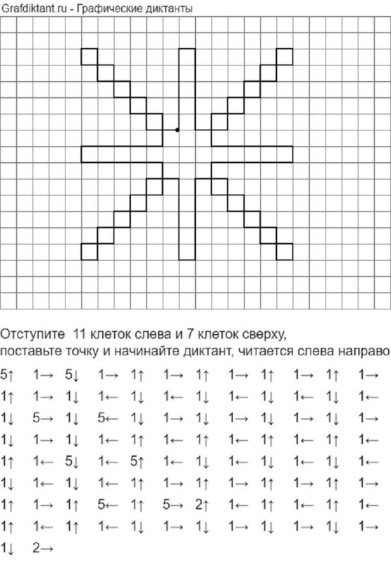 Графический диктант Снежинка по клеточкам для дошкольников