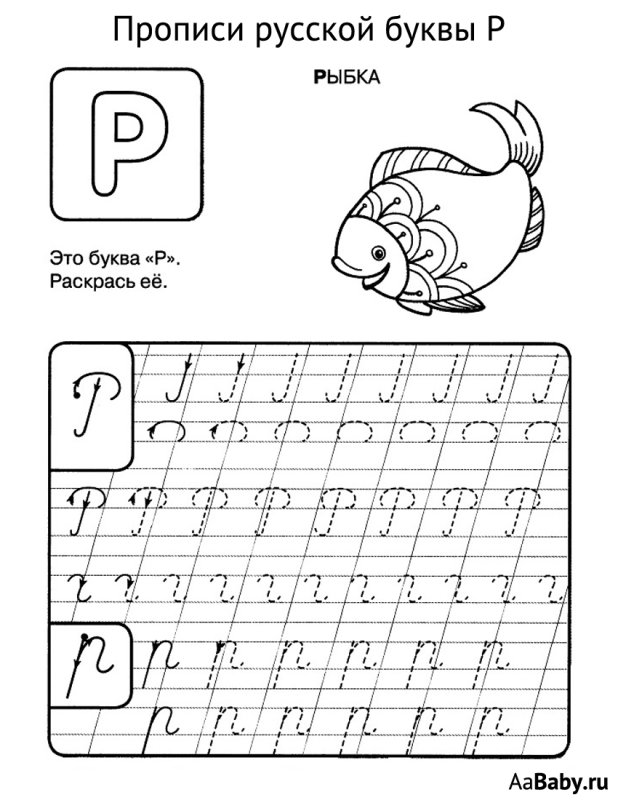 Строчная буква р пропись