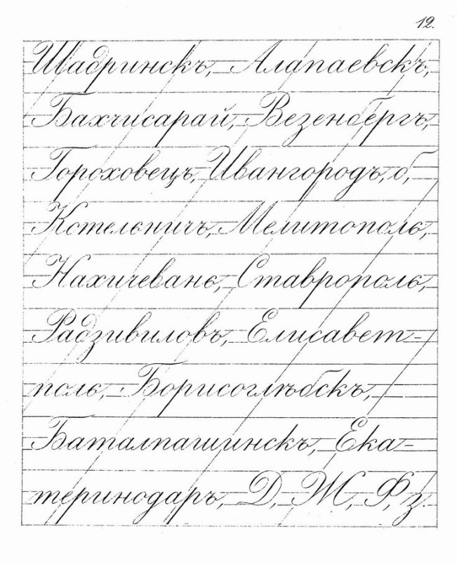 Задания по каллиграфии