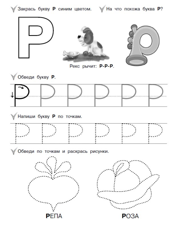 Задание для дошкольников бука р