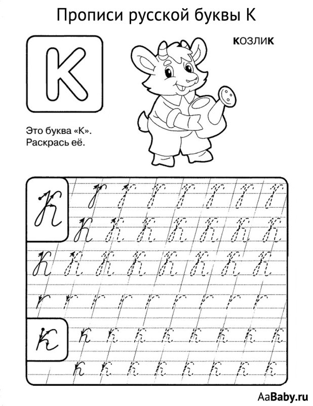 Пропись буквы для дошкольников бесплатно буква а