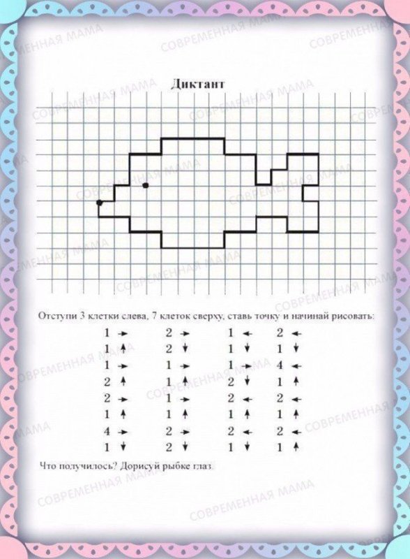 Графический диктант рыбка для дошкольников