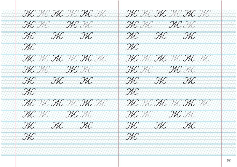 Прописи для первоклассников