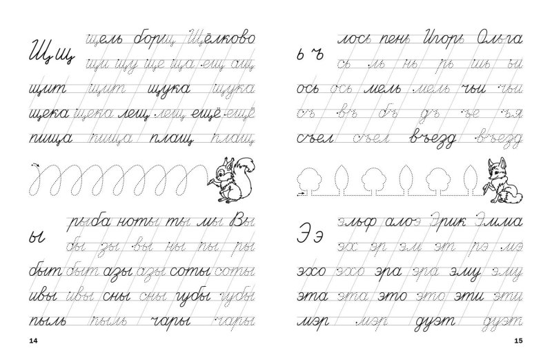 Прописи слоги