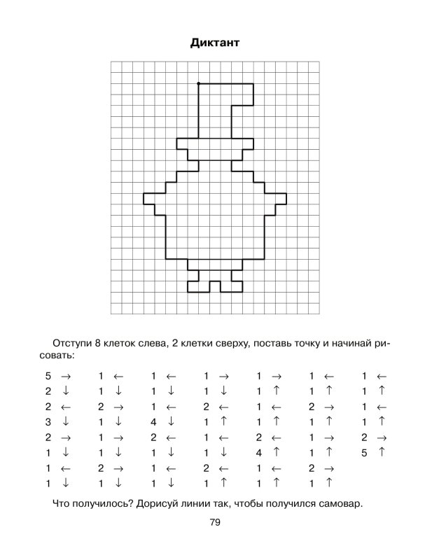 Графический диктант для дошкольников 6-7 лет