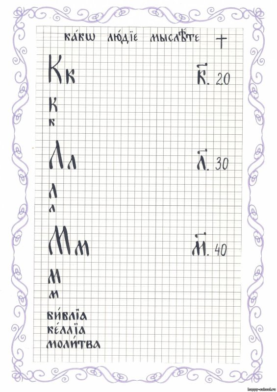 Прописи старославянского языка