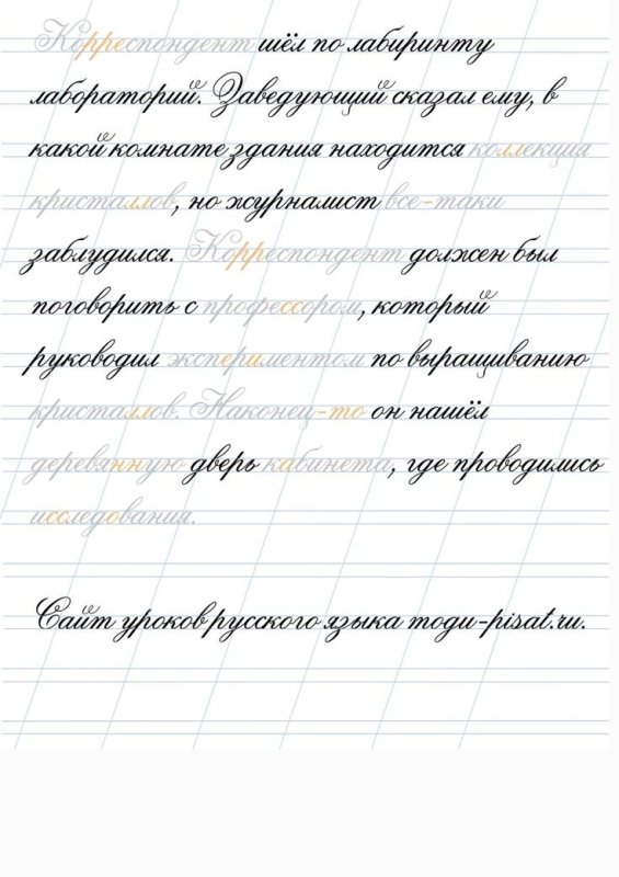 Прописи для исправления почерка у взрослых