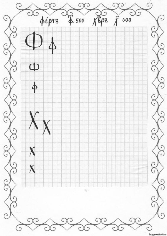 Прописи по церковнославянскому