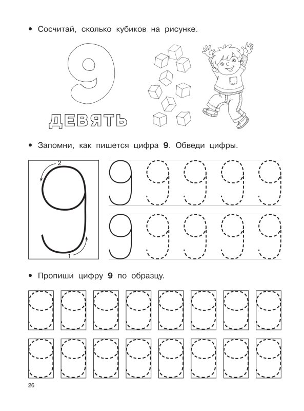 Прописи для дошкольников 5-6 лет цифра 7