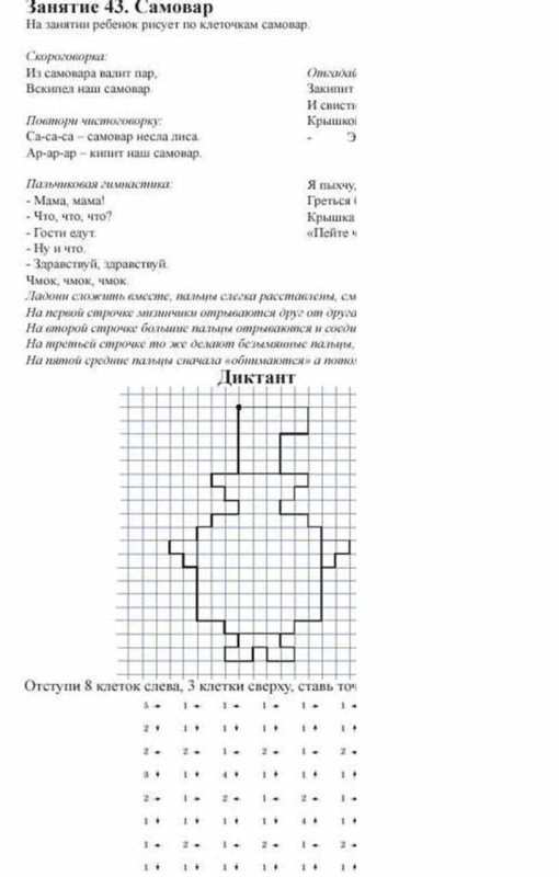 Графический диктант самовар для дошкольников
