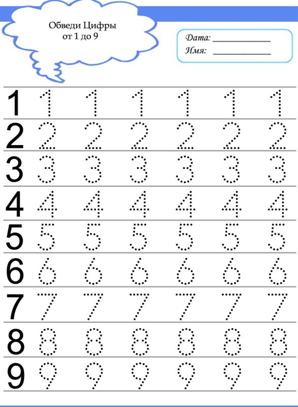Прописи цифры для дошкольников 4-5 лет