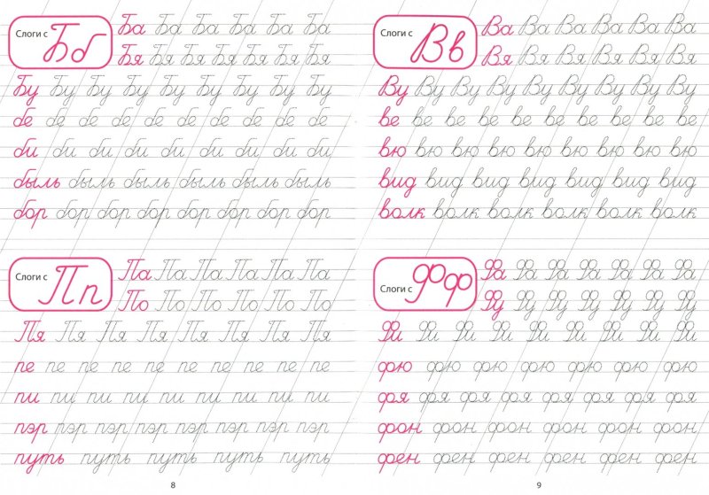 Каллиграфические прописи слоги