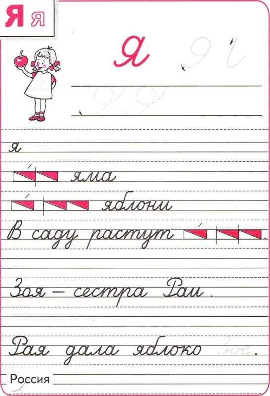 Прописи 1 класс школа России стр 3 1 часть